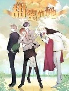 动态漫画·甜蜜的她