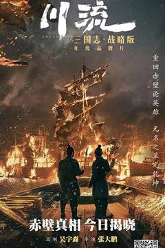 《川流[电影解说]》