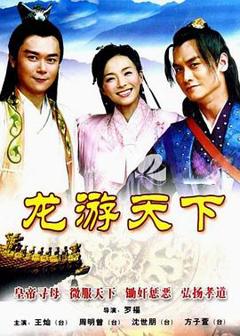 《龙游天下[电影解说]》
