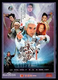 武当[电影解说]