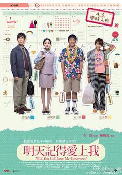 《明天记得爱上我粤语》