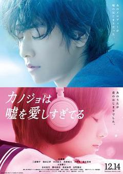 《她爱上了我的谎2013电影版》