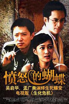 《愤怒的蝴蝶[电影解说]》
