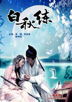《白秋练[电影解说]》