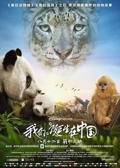 《我们诞生在中国国语》