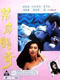 《蛇魔追魂降[电影解说]》