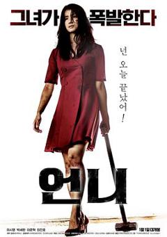 姐姐[电影解说]