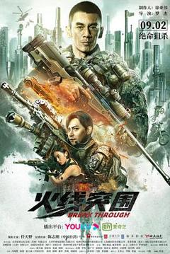 《火线突围[电影解说]》