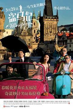 《盗马记2014粤语》