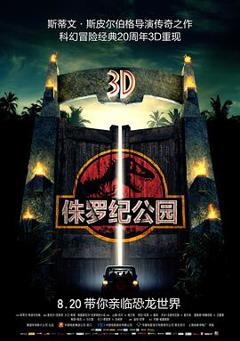 《侏罗纪公园[电影解说]》