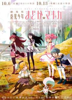 剧场版魔法少女小圆前篇起始的故事