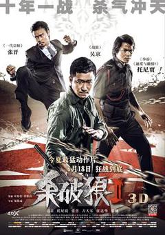 《杀破狼2[电影解说]》