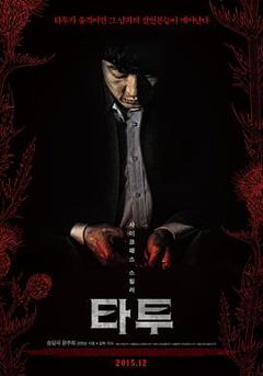 《刺青[电影解说]》