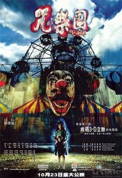 《咒乐园[电影解说]》