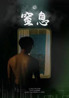 窒息[电影解说]