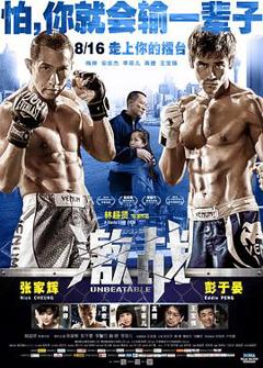 《激战[电影解说]》