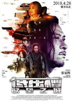 《低压槽：欲望之城粤语》