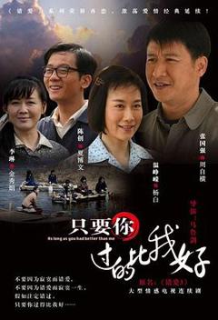 《只要你过的比我好》