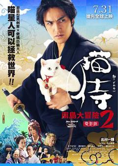 《猫侍前往南之岛》