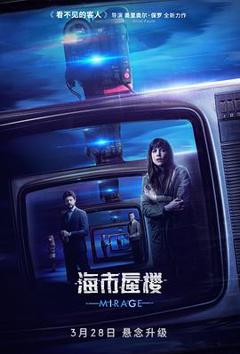 《海市蜃楼[电影解说]》