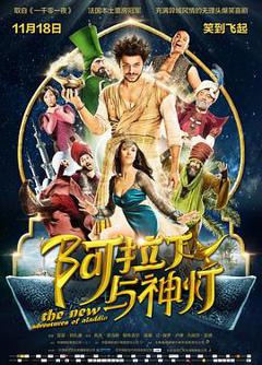 阿拉丁与神灯[电影解说]