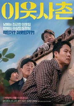 《邻居[电影解说]》