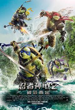 《忍者神龟2：破影而出[电影解说]》