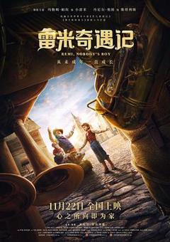 雷米奇遇记[电影解说]