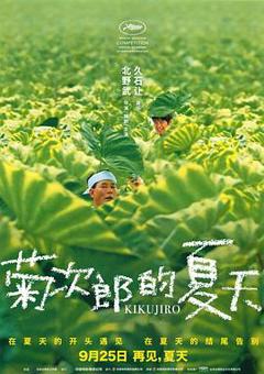 《菊次郎的夏天[电影解说]》