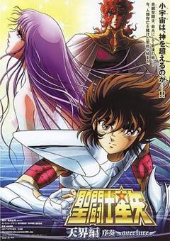 圣斗士星矢: 天界篇序奏