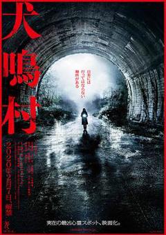 《犬鸣村[电影解说]》