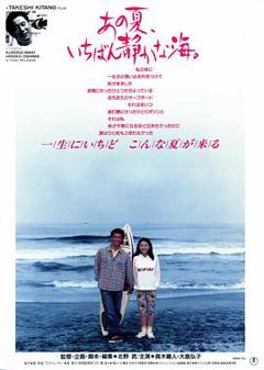 那年夏天，宁静的海[电影解说]