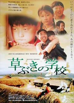 《草房子[电影解说]》