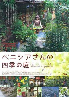 《四季之庭[电影解说]》