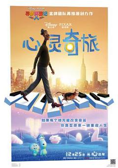 《心灵奇旅[电影解说]》
