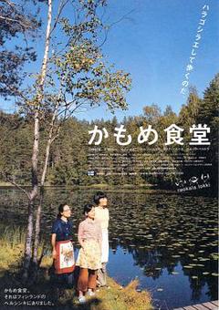 海鸥食堂[电影解说]