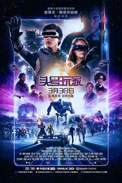 《头号玩家[电影解说]》