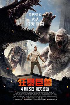 《狂暴巨兽英语》