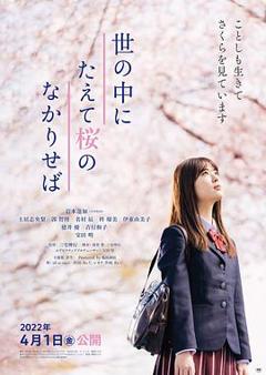 世上樱花盛开时