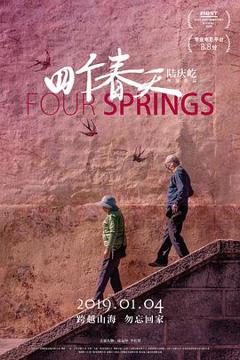 《四个春天[电影解说]》