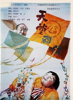 《天堂回信[电影解说]》