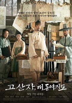 古山子：大东舆地图