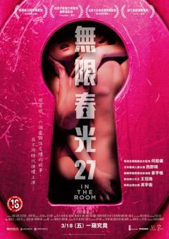 《无限春光27》