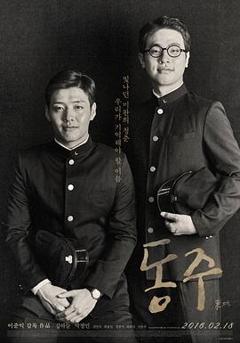 《东柱》