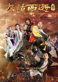《大话西游3粤语》