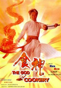 食神粤语