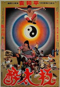 《笑太极粤语》