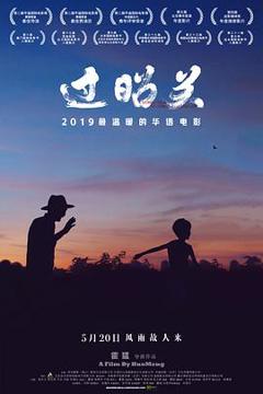 《过昭关[贤哥解说]》