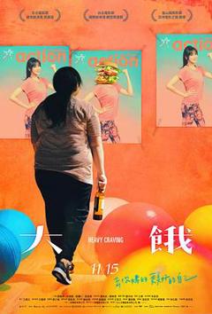 《大饿[贤哥解说]》
