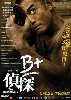 《B+侦探[贤哥解说]》